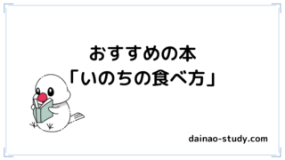 おすすめの本「いのちの食べ方」と書いてあります。